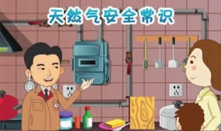 北京消防发布燃气类火灾安全提示